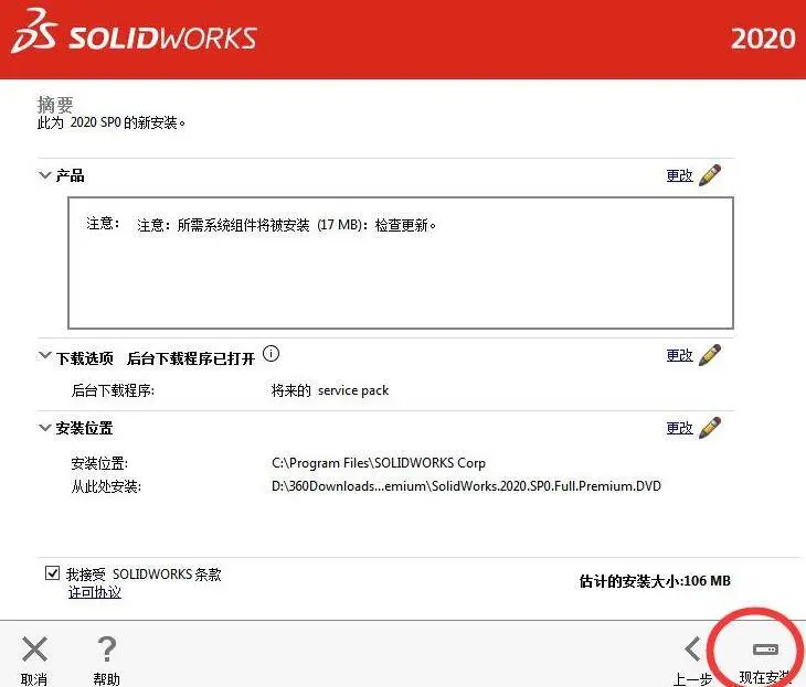 开机就显示solidworks安装程序无法找到